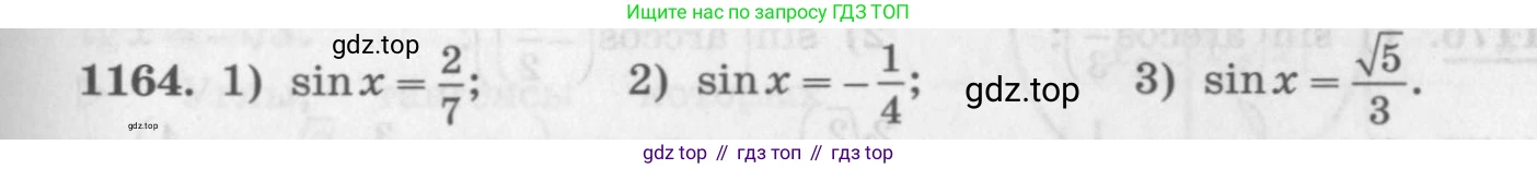 ГДЗ Алгебра, 10 класс Учебник, авторы: Колягин Юрий Михайлович, Ткачева Мария Владимировна, Федорова Надежда Евгеньевна, Шабунин Михаил Иванович, издательство Просвещение, Москва, 2014, голубого цвета, страница 331, номер 1164, Условие