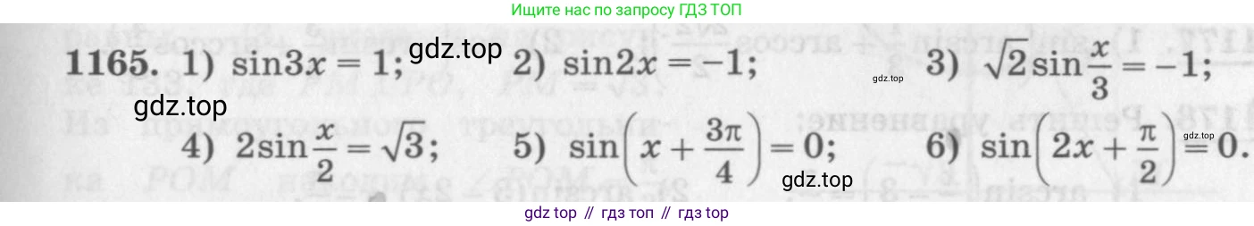 ГДЗ Алгебра, 10 класс Учебник, авторы: Колягин Юрий Михайлович, Ткачева Мария Владимировна, Федорова Надежда Евгеньевна, Шабунин Михаил Иванович, издательство Просвещение, Москва, 2014, голубого цвета, страница 331, номер 1165, Условие