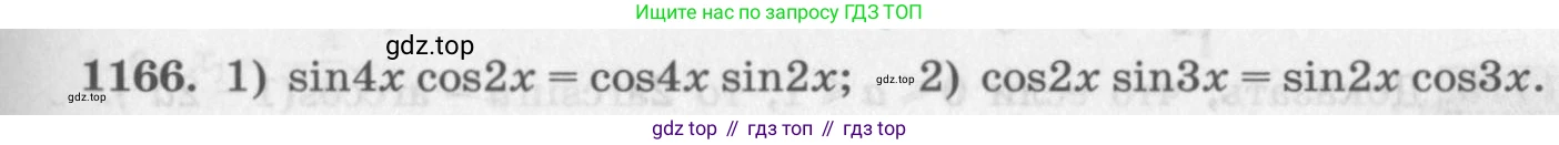 ГДЗ Алгебра, 10 класс Учебник, авторы: Колягин Юрий Михайлович, Ткачева Мария Владимировна, Федорова Надежда Евгеньевна, Шабунин Михаил Иванович, издательство Просвещение, Москва, 2014, голубого цвета, страница 331, номер 1166, Условие
