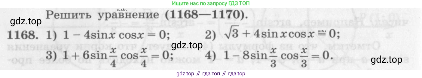 ГДЗ Алгебра, 10 класс Учебник, авторы: Колягин Юрий Михайлович, Ткачева Мария Владимировна, Федорова Надежда Евгеньевна, Шабунин Михаил Иванович, издательство Просвещение, Москва, 2014, голубого цвета, страница 332, номер 1168, Условие