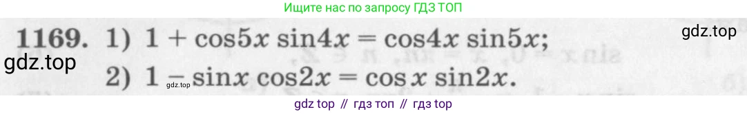 ГДЗ Алгебра, 10 класс Учебник, авторы: Колягин Юрий Михайлович, Ткачева Мария Владимировна, Федорова Надежда Евгеньевна, Шабунин Михаил Иванович, издательство Просвещение, Москва, 2014, голубого цвета, страница 332, номер 1169, Условие