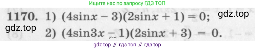 ГДЗ Алгебра, 10 класс Учебник, авторы: Колягин Юрий Михайлович, Ткачева Мария Владимировна, Федорова Надежда Евгеньевна, Шабунин Михаил Иванович, издательство Просвещение, Москва, 2014, голубого цвета, страница 332, номер 1170, Условие