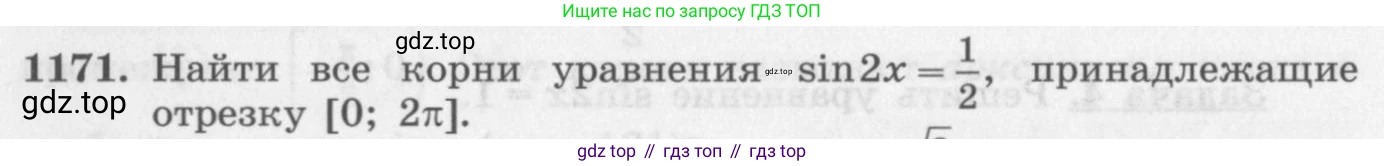ГДЗ Алгебра, 10 класс Учебник, авторы: Колягин Юрий Михайлович, Ткачева Мария Владимировна, Федорова Надежда Евгеньевна, Шабунин Михаил Иванович, издательство Просвещение, Москва, 2014, голубого цвета, страница 332, номер 1171, Условие
