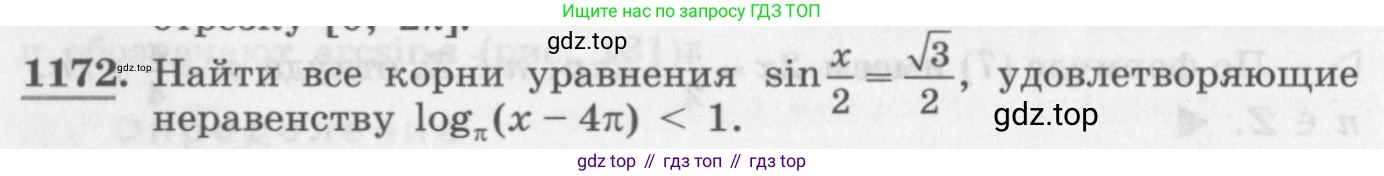 ГДЗ Алгебра, 10 класс Учебник, авторы: Колягин Юрий Михайлович, Ткачева Мария Владимировна, Федорова Надежда Евгеньевна, Шабунин Михаил Иванович, издательство Просвещение, Москва, 2014, голубого цвета, страница 332, номер 1172, Условие
