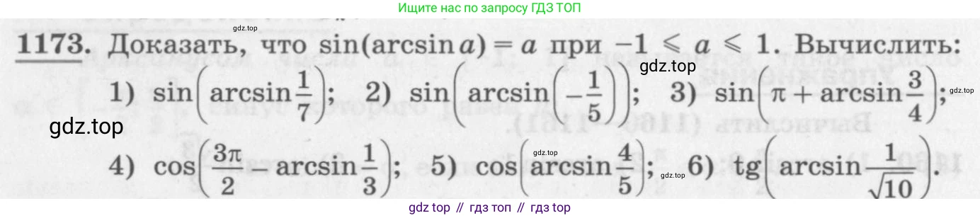 ГДЗ Алгебра, 10 класс Учебник, авторы: Колягин Юрий Михайлович, Ткачева Мария Владимировна, Федорова Надежда Евгеньевна, Шабунин Михаил Иванович, издательство Просвещение, Москва, 2014, голубого цвета, страница 332, номер 1173, Условие