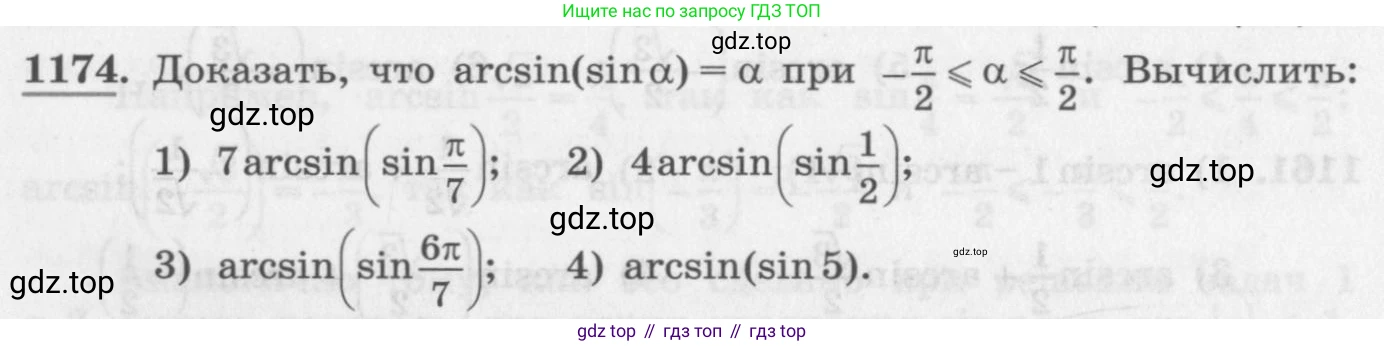 ГДЗ Алгебра, 10 класс Учебник, авторы: Колягин Юрий Михайлович, Ткачева Мария Владимировна, Федорова Надежда Евгеньевна, Шабунин Михаил Иванович, издательство Просвещение, Москва, 2014, голубого цвета, страница 332, номер 1174, Условие