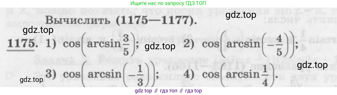 ГДЗ Алгебра, 10 класс Учебник, авторы: Колягин Юрий Михайлович, Ткачева Мария Владимировна, Федорова Надежда Евгеньевна, Шабунин Михаил Иванович, издательство Просвещение, Москва, 2014, голубого цвета, страница 332, номер 1175, Условие