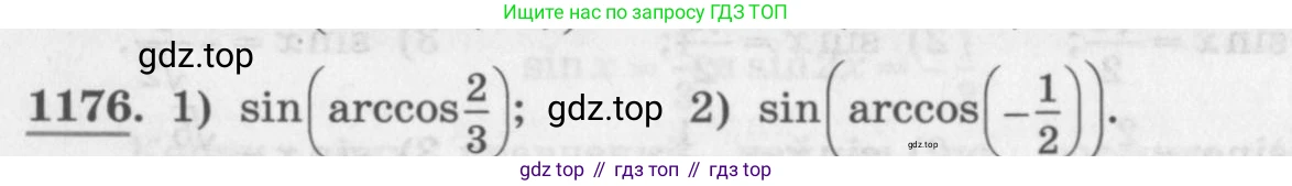 ГДЗ Алгебра, 10 класс Учебник, авторы: Колягин Юрий Михайлович, Ткачева Мария Владимировна, Федорова Надежда Евгеньевна, Шабунин Михаил Иванович, издательство Просвещение, Москва, 2014, голубого цвета, страница 332, номер 1176, Условие