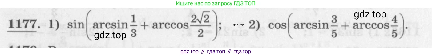 ГДЗ Алгебра, 10 класс Учебник, авторы: Колягин Юрий Михайлович, Ткачева Мария Владимировна, Федорова Надежда Евгеньевна, Шабунин Михаил Иванович, издательство Просвещение, Москва, 2014, голубого цвета, страница 332, номер 1177, Условие