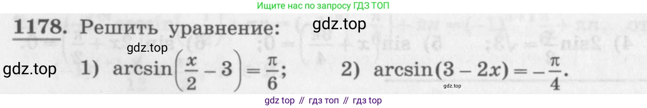 ГДЗ Алгебра, 10 класс Учебник, авторы: Колягин Юрий Михайлович, Ткачева Мария Владимировна, Федорова Надежда Евгеньевна, Шабунин Михаил Иванович, издательство Просвещение, Москва, 2014, голубого цвета, страница 332, номер 1178, Условие