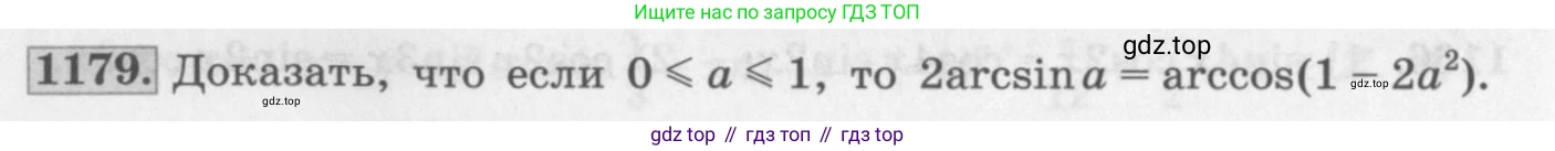 ГДЗ Алгебра, 10 класс Учебник, авторы: Колягин Юрий Михайлович, Ткачева Мария Владимировна, Федорова Надежда Евгеньевна, Шабунин Михаил Иванович, издательство Просвещение, Москва, 2014, голубого цвета, страница 332, номер 1179, Условие