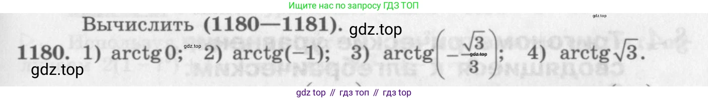 ГДЗ Алгебра, 10 класс Учебник, авторы: Колягин Юрий Михайлович, Ткачева Мария Владимировна, Федорова Надежда Евгеньевна, Шабунин Михаил Иванович, издательство Просвещение, Москва, 2014, голубого цвета, страница 335, номер 1180, Условие