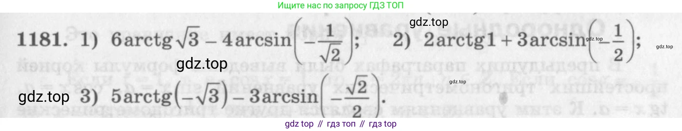 ГДЗ Алгебра, 10 класс Учебник, авторы: Колягин Юрий Михайлович, Ткачева Мария Владимировна, Федорова Надежда Евгеньевна, Шабунин Михаил Иванович, издательство Просвещение, Москва, 2014, голубого цвета, страница 335, номер 1181, Условие
