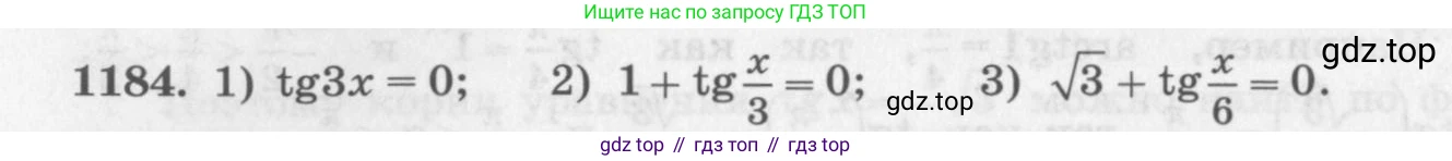 ГДЗ Алгебра, 10 класс Учебник, авторы: Колягин Юрий Михайлович, Ткачева Мария Владимировна, Федорова Надежда Евгеньевна, Шабунин Михаил Иванович, издательство Просвещение, Москва, 2014, голубого цвета, страница 336, номер 1184, Условие