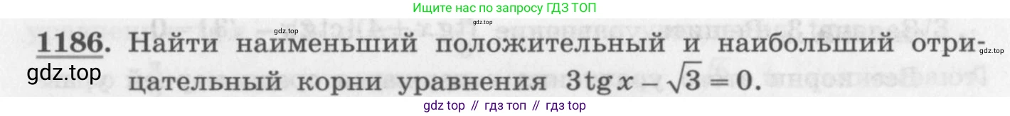 ГДЗ Алгебра, 10 класс Учебник, авторы: Колягин Юрий Михайлович, Ткачева Мария Владимировна, Федорова Надежда Евгеньевна, Шабунин Михаил Иванович, издательство Просвещение, Москва, 2014, голубого цвета, страница 336, номер 1186, Условие