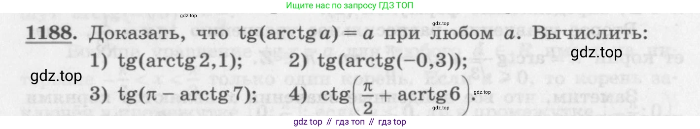 ГДЗ Алгебра, 10 класс Учебник, авторы: Колягин Юрий Михайлович, Ткачева Мария Владимировна, Федорова Надежда Евгеньевна, Шабунин Михаил Иванович, издательство Просвещение, Москва, 2014, голубого цвета, страница 336, номер 1188, Условие