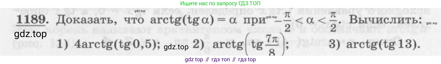 ГДЗ Алгебра, 10 класс Учебник, авторы: Колягин Юрий Михайлович, Ткачева Мария Владимировна, Федорова Надежда Евгеньевна, Шабунин Михаил Иванович, издательство Просвещение, Москва, 2014, голубого цвета, страница 336, номер 1189, Условие