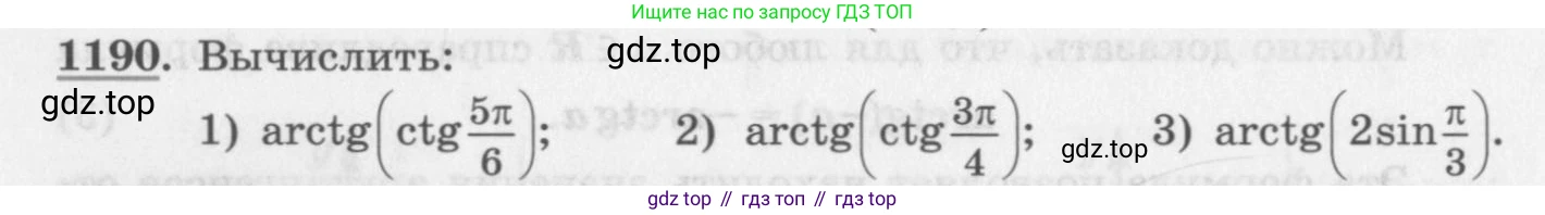 ГДЗ Алгебра, 10 класс Учебник, авторы: Колягин Юрий Михайлович, Ткачева Мария Владимировна, Федорова Надежда Евгеньевна, Шабунин Михаил Иванович, издательство Просвещение, Москва, 2014, голубого цвета, страница 336, номер 1190, Условие