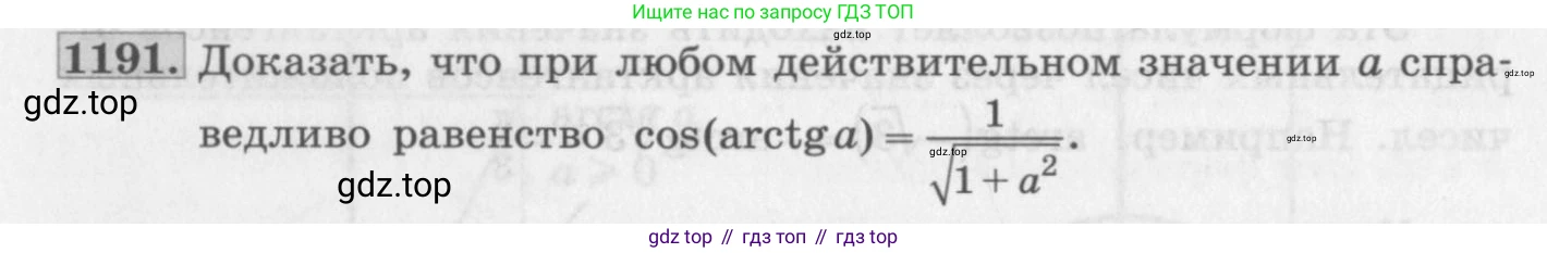 ГДЗ Алгебра, 10 класс Учебник, авторы: Колягин Юрий Михайлович, Ткачева Мария Владимировна, Федорова Надежда Евгеньевна, Шабунин Михаил Иванович, издательство Просвещение, Москва, 2014, голубого цвета, страница 336, номер 1191, Условие