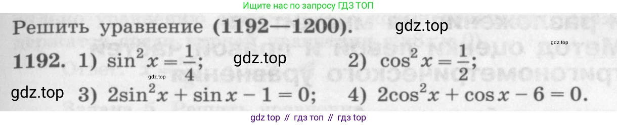 ГДЗ Алгебра, 10 класс Учебник, авторы: Колягин Юрий Михайлович, Ткачева Мария Владимировна, Федорова Надежда Евгеньевна, Шабунин Михаил Иванович, издательство Просвещение, Москва, 2014, голубого цвета, страница 341, номер 1192, Условие