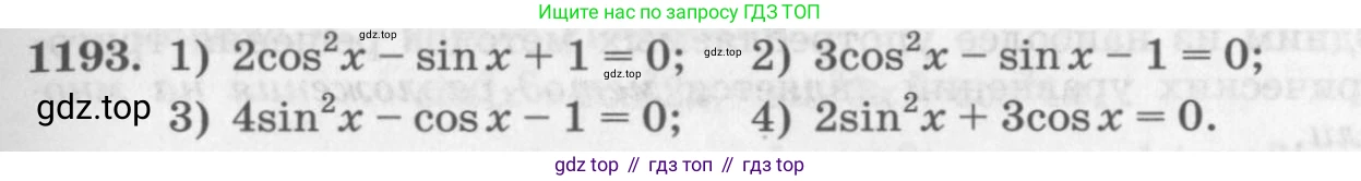 ГДЗ Алгебра, 10 класс Учебник, авторы: Колягин Юрий Михайлович, Ткачева Мария Владимировна, Федорова Надежда Евгеньевна, Шабунин Михаил Иванович, издательство Просвещение, Москва, 2014, голубого цвета, страница 341, номер 1193, Условие