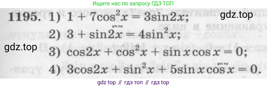 ГДЗ Алгебра, 10 класс Учебник, авторы: Колягин Юрий Михайлович, Ткачева Мария Владимировна, Федорова Надежда Евгеньевна, Шабунин Михаил Иванович, издательство Просвещение, Москва, 2014, голубого цвета, страница 341, номер 1195, Условие