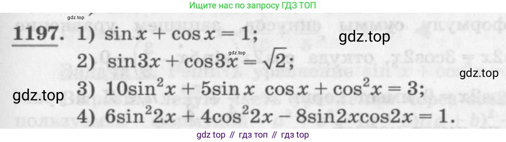 ГДЗ Алгебра, 10 класс Учебник, авторы: Колягин Юрий Михайлович, Ткачева Мария Владимировна, Федорова Надежда Евгеньевна, Шабунин Михаил Иванович, издательство Просвещение, Москва, 2014, голубого цвета, страница 341, номер 1197, Условие