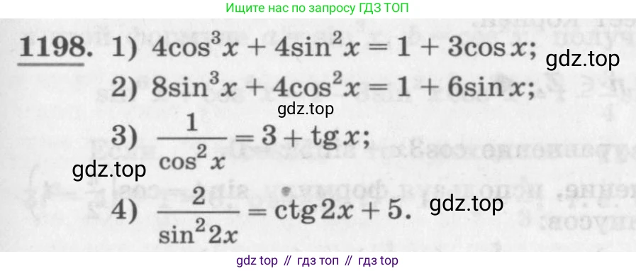 ГДЗ Алгебра, 10 класс Учебник, авторы: Колягин Юрий Михайлович, Ткачева Мария Владимировна, Федорова Надежда Евгеньевна, Шабунин Михаил Иванович, издательство Просвещение, Москва, 2014, голубого цвета, страница 341, номер 1198, Условие