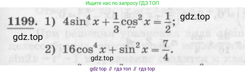 ГДЗ Алгебра, 10 класс Учебник, авторы: Колягин Юрий Михайлович, Ткачева Мария Владимировна, Федорова Надежда Евгеньевна, Шабунин Михаил Иванович, издательство Просвещение, Москва, 2014, голубого цвета, страница 341, номер 1199, Условие