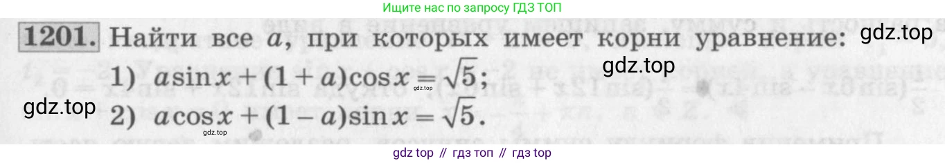 ГДЗ Алгебра, 10 класс Учебник, авторы: Колягин Юрий Михайлович, Ткачева Мария Владимировна, Федорова Надежда Евгеньевна, Шабунин Михаил Иванович, издательство Просвещение, Москва, 2014, голубого цвета, страница 341, номер 1201, Условие