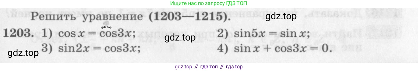ГДЗ Алгебра, 10 класс Учебник, авторы: Колягин Юрий Михайлович, Ткачева Мария Владимировна, Федорова Надежда Евгеньевна, Шабунин Михаил Иванович, издательство Просвещение, Москва, 2014, голубого цвета, страница 345, номер 1203, Условие