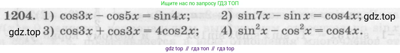 ГДЗ Алгебра, 10 класс Учебник, авторы: Колягин Юрий Михайлович, Ткачева Мария Владимировна, Федорова Надежда Евгеньевна, Шабунин Михаил Иванович, издательство Просвещение, Москва, 2014, голубого цвета, страница 346, номер 1204, Условие