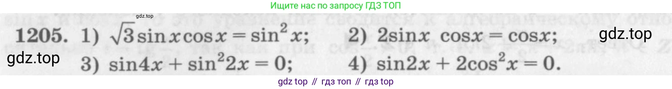 ГДЗ Алгебра, 10 класс Учебник, авторы: Колягин Юрий Михайлович, Ткачева Мария Владимировна, Федорова Надежда Евгеньевна, Шабунин Михаил Иванович, издательство Просвещение, Москва, 2014, голубого цвета, страница 346, номер 1205, Условие