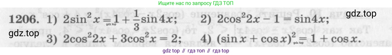 ГДЗ Алгебра, 10 класс Учебник, авторы: Колягин Юрий Михайлович, Ткачева Мария Владимировна, Федорова Надежда Евгеньевна, Шабунин Михаил Иванович, издательство Просвещение, Москва, 2014, голубого цвета, страница 346, номер 1206, Условие