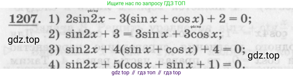 ГДЗ Алгебра, 10 класс Учебник, авторы: Колягин Юрий Михайлович, Ткачева Мария Владимировна, Федорова Надежда Евгеньевна, Шабунин Михаил Иванович, издательство Просвещение, Москва, 2014, голубого цвета, страница 346, номер 1207, Условие