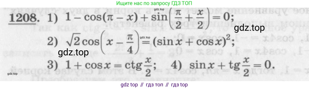 ГДЗ Алгебра, 10 класс Учебник, авторы: Колягин Юрий Михайлович, Ткачева Мария Владимировна, Федорова Надежда Евгеньевна, Шабунин Михаил Иванович, издательство Просвещение, Москва, 2014, голубого цвета, страница 346, номер 1208, Условие