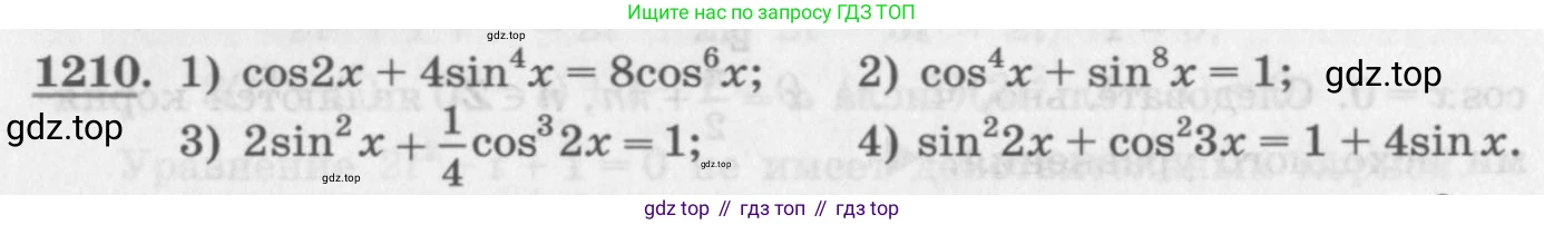ГДЗ Алгебра, 10 класс Учебник, авторы: Колягин Юрий Михайлович, Ткачева Мария Владимировна, Федорова Надежда Евгеньевна, Шабунин Михаил Иванович, издательство Просвещение, Москва, 2014, голубого цвета, страница 346, номер 1210, Условие