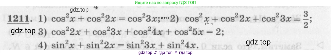 ГДЗ Алгебра, 10 класс Учебник, авторы: Колягин Юрий Михайлович, Ткачева Мария Владимировна, Федорова Надежда Евгеньевна, Шабунин Михаил Иванович, издательство Просвещение, Москва, 2014, голубого цвета, страница 346, номер 1211, Условие