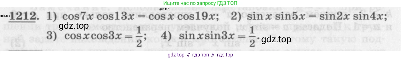 ГДЗ Алгебра, 10 класс Учебник, авторы: Колягин Юрий Михайлович, Ткачева Мария Владимировна, Федорова Надежда Евгеньевна, Шабунин Михаил Иванович, издательство Просвещение, Москва, 2014, голубого цвета, страница 346, номер 1212, Условие