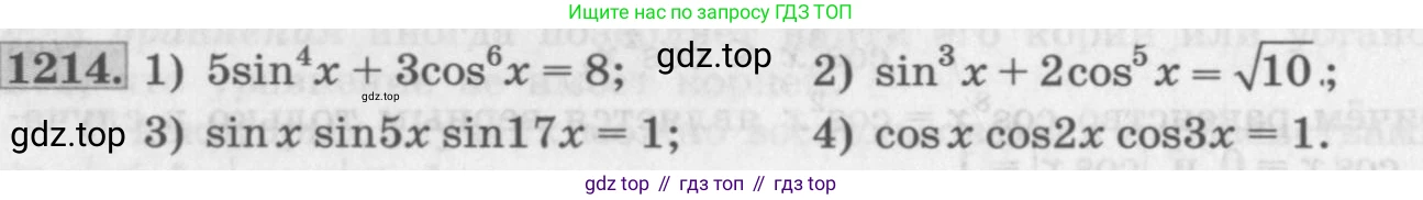 ГДЗ Алгебра, 10 класс Учебник, авторы: Колягин Юрий Михайлович, Ткачева Мария Владимировна, Федорова Надежда Евгеньевна, Шабунин Михаил Иванович, издательство Просвещение, Москва, 2014, голубого цвета, страница 346, номер 1214, Условие