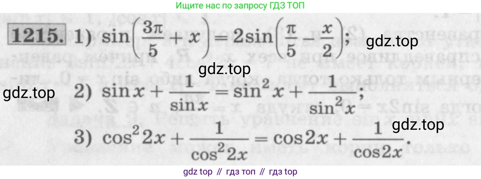 ГДЗ Алгебра, 10 класс Учебник, авторы: Колягин Юрий Михайлович, Ткачева Мария Владимировна, Федорова Надежда Евгеньевна, Шабунин Михаил Иванович, издательство Просвещение, Москва, 2014, голубого цвета, страница 346, номер 1215, Условие