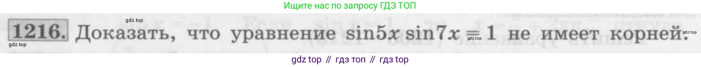 ГДЗ Алгебра, 10 класс Учебник, авторы: Колягин Юрий Михайлович, Ткачева Мария Владимировна, Федорова Надежда Евгеньевна, Шабунин Михаил Иванович, издательство Просвещение, Москва, 2014, голубого цвета, страница 346, номер 1216, Условие