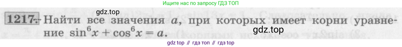 ГДЗ Алгебра, 10 класс Учебник, авторы: Колягин Юрий Михайлович, Ткачева Мария Владимировна, Федорова Надежда Евгеньевна, Шабунин Михаил Иванович, издательство Просвещение, Москва, 2014, голубого цвета, страница 346, номер 1217, Условие