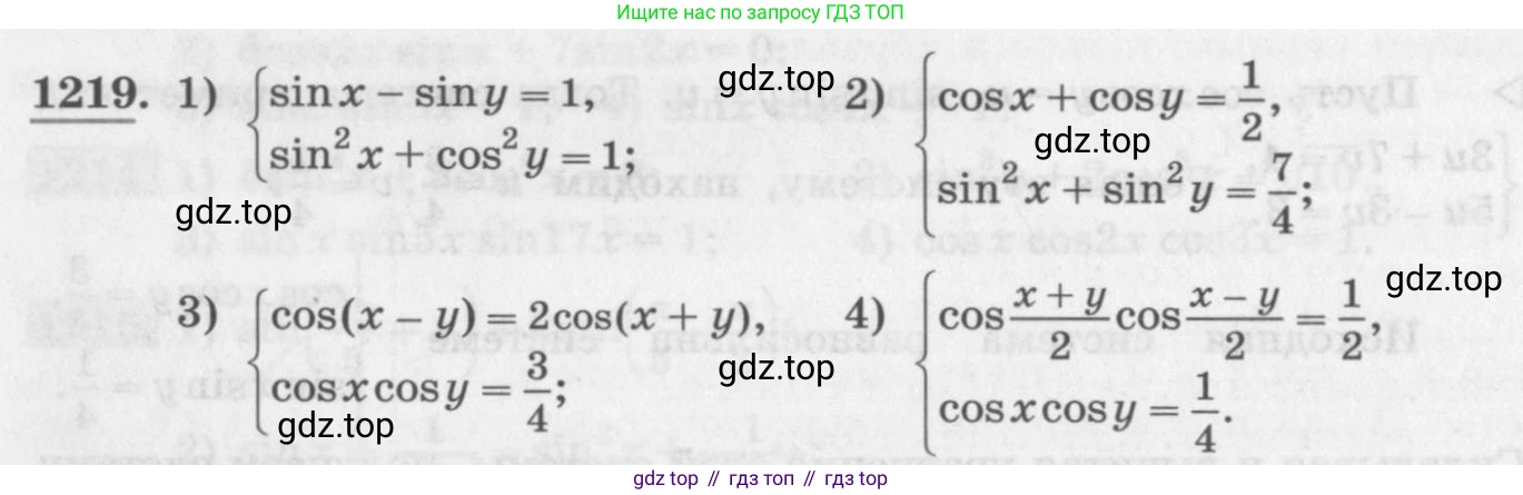 ГДЗ Алгебра, 10 класс Учебник, авторы: Колягин Юрий Михайлович, Ткачева Мария Владимировна, Федорова Надежда Евгеньевна, Шабунин Михаил Иванович, издательство Просвещение, Москва, 2014, голубого цвета, страница 348, номер 1219, Условие