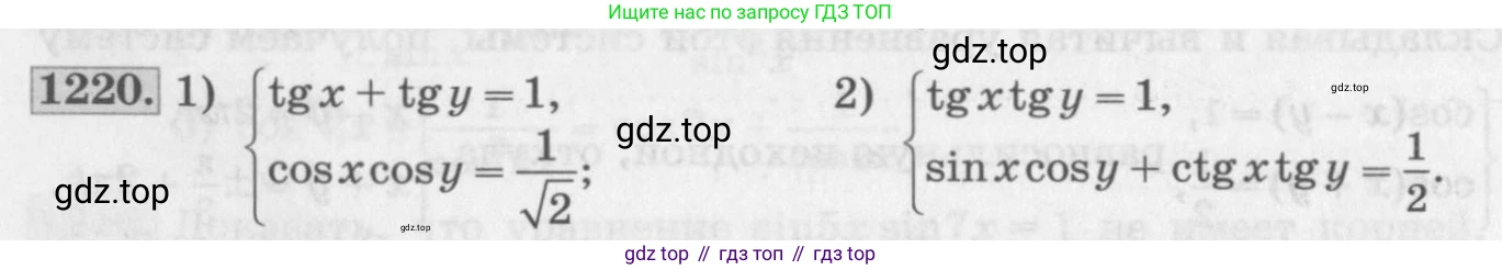 ГДЗ Алгебра, 10 класс Учебник, авторы: Колягин Юрий Михайлович, Ткачева Мария Владимировна, Федорова Надежда Евгеньевна, Шабунин Михаил Иванович, издательство Просвещение, Москва, 2014, голубого цвета, страница 348, номер 1220, Условие