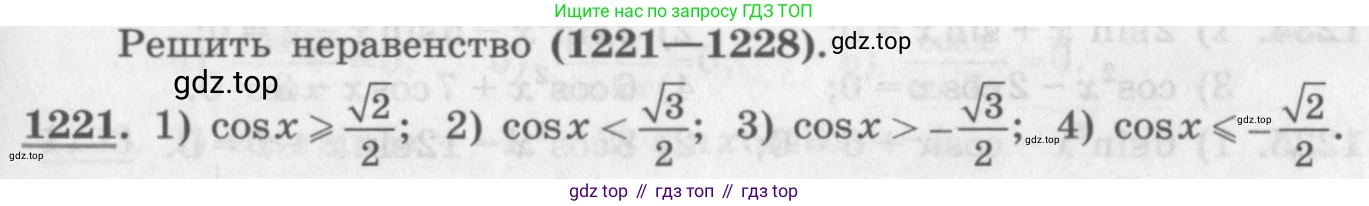ГДЗ Алгебра, 10 класс Учебник, авторы: Колягин Юрий Михайлович, Ткачева Мария Владимировна, Федорова Надежда Евгеньевна, Шабунин Михаил Иванович, издательство Просвещение, Москва, 2014, голубого цвета, страница 351, номер 1221, Условие