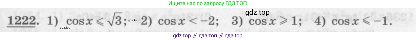 ГДЗ Алгебра, 10 класс Учебник, авторы: Колягин Юрий Михайлович, Ткачева Мария Владимировна, Федорова Надежда Евгеньевна, Шабунин Михаил Иванович, издательство Просвещение, Москва, 2014, голубого цвета, страница 351, номер 1222, Условие