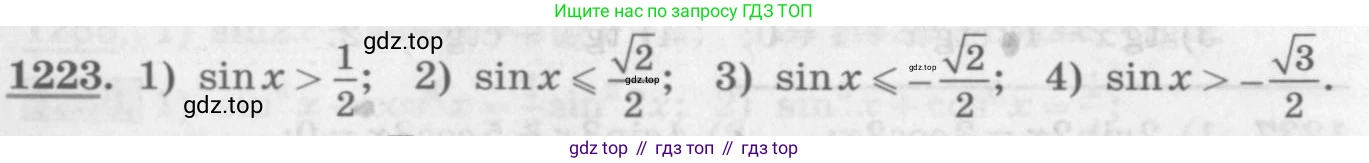ГДЗ Алгебра, 10 класс Учебник, авторы: Колягин Юрий Михайлович, Ткачева Мария Владимировна, Федорова Надежда Евгеньевна, Шабунин Михаил Иванович, издательство Просвещение, Москва, 2014, голубого цвета, страница 351, номер 1223, Условие