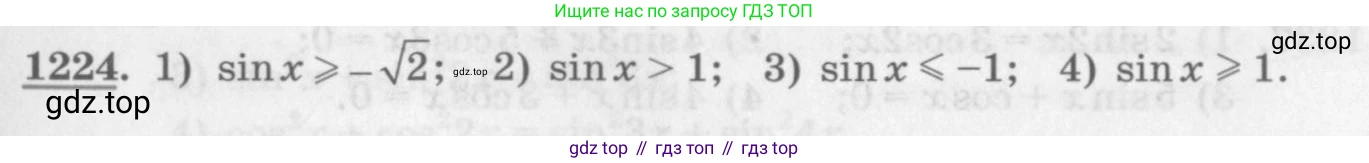 ГДЗ Алгебра, 10 класс Учебник, авторы: Колягин Юрий Михайлович, Ткачева Мария Владимировна, Федорова Надежда Евгеньевна, Шабунин Михаил Иванович, издательство Просвещение, Москва, 2014, голубого цвета, страница 351, номер 1224, Условие