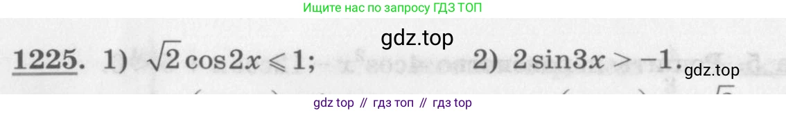 ГДЗ Алгебра, 10 класс Учебник, авторы: Колягин Юрий Михайлович, Ткачева Мария Владимировна, Федорова Надежда Евгеньевна, Шабунин Михаил Иванович, издательство Просвещение, Москва, 2014, голубого цвета, страница 352, номер 1225, Условие